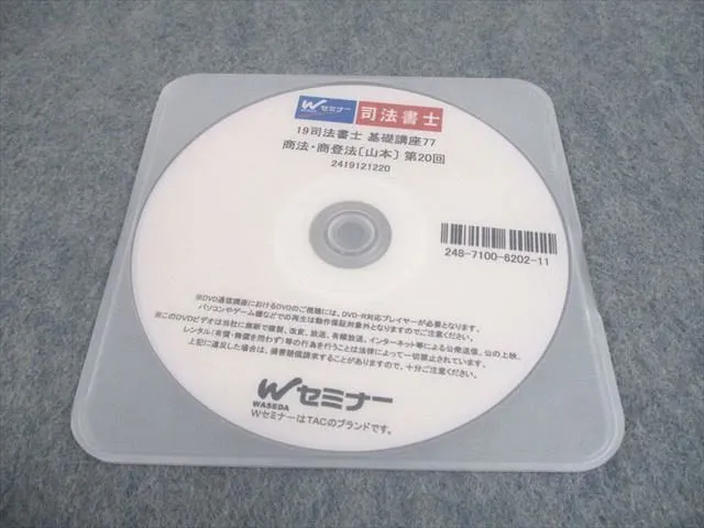 2026年最新】司法書士 山本 dvdの人気アイテム - メルカリ