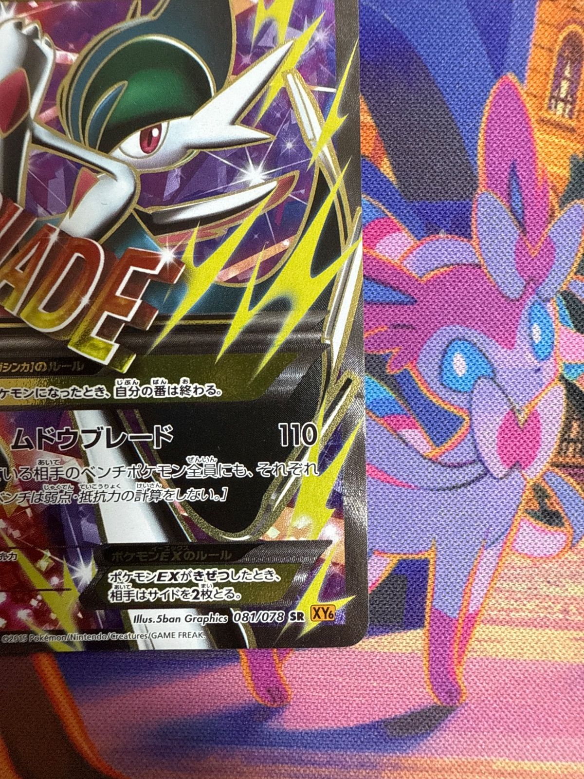 MエルレイドEX 081/078 SR XY6 1ED - メルカリ