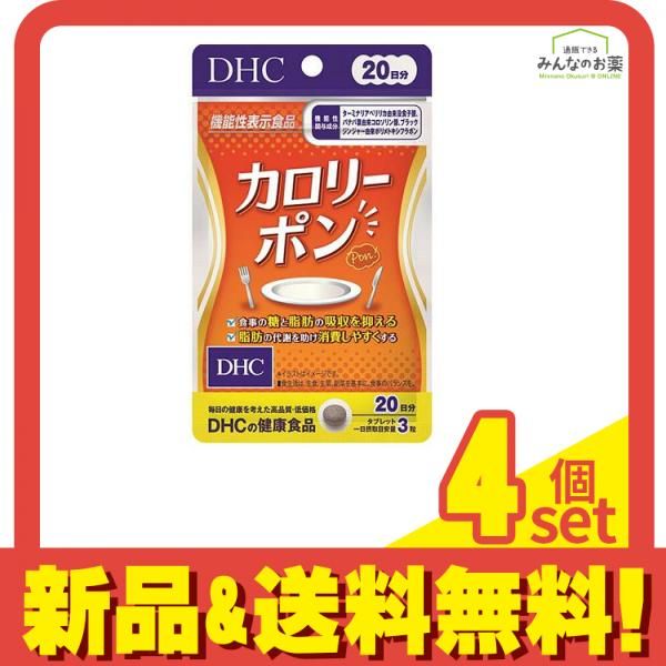 DHCの健康食品 カロリーポン 60粒 (20日分) 4個セット まとめ売り