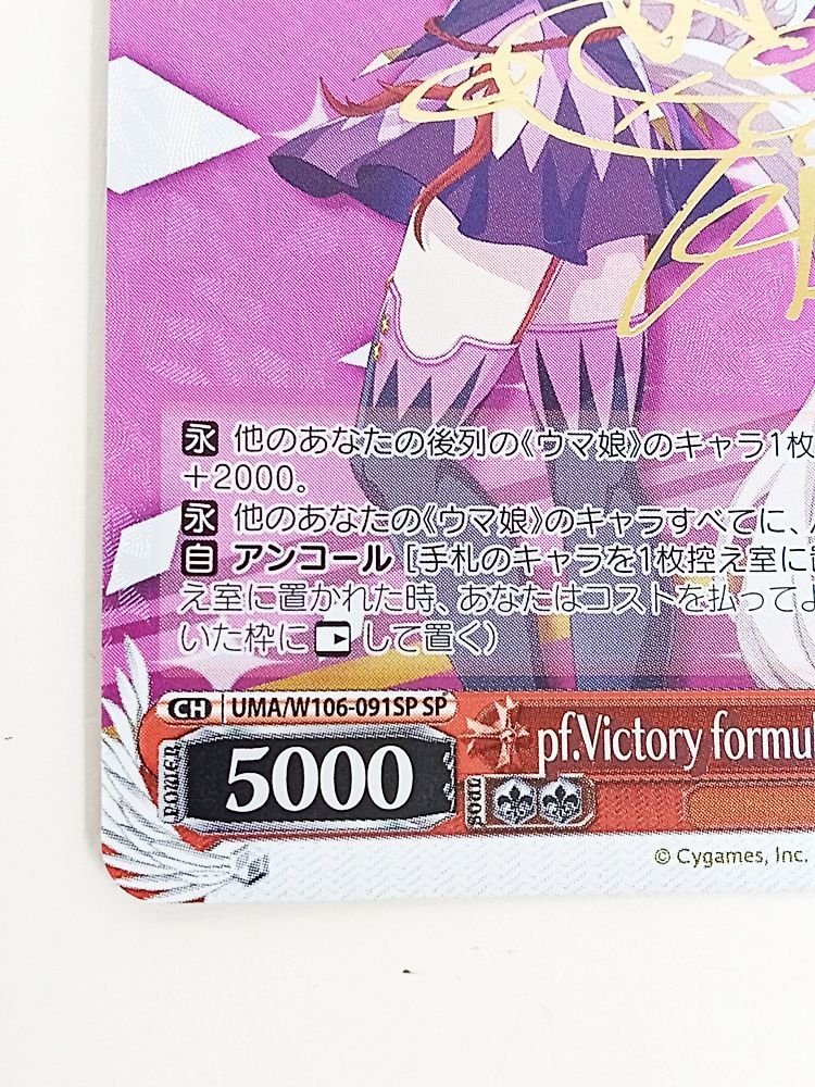 ヴァイスシュヴァルツ ウマ娘 pf.Victory formula