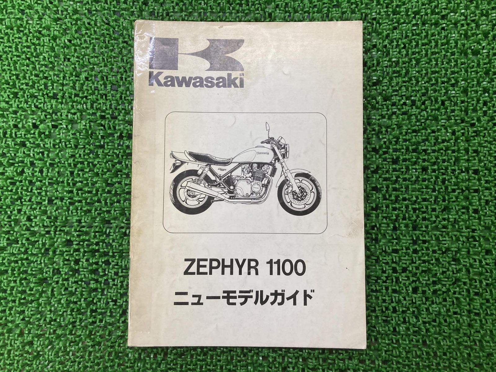 ゼファー1100 サービスマニュアル 補足版 カワサキ 正規 中古 バイク