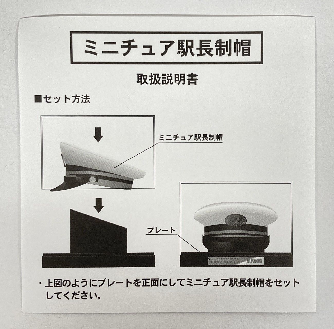 JR東日本 新幹線スタンプラリー 発足20周年謝恩 ミニチュア駅長制帽 - メルカリ