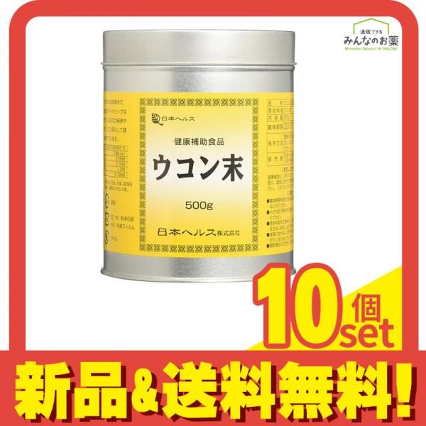 日本ヘルス ウコン末 500g 10個セット