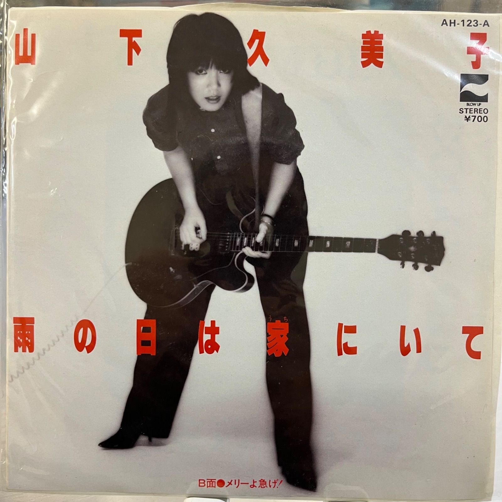 山下久美子/雨の日は家にいてレコードレトロ 91b6IjPEKHL._SY200_QL15_.jpg