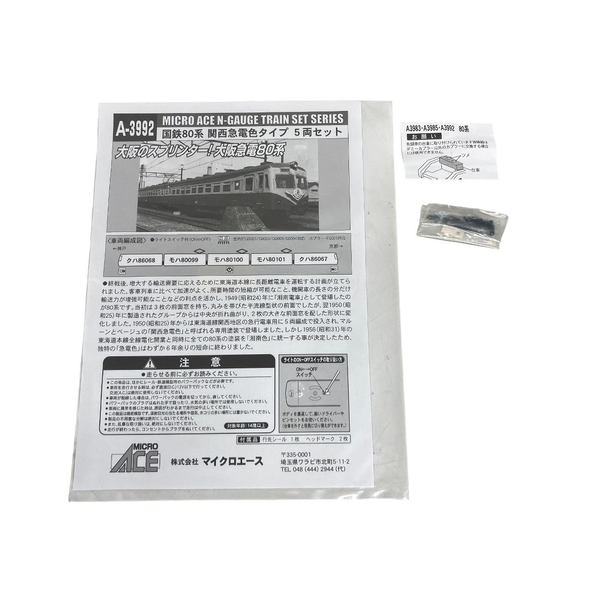 MICROACE A-3992 国鉄80系 関西急電色タイプ 5両セット マイクロエース 鉄道模型 K10475387