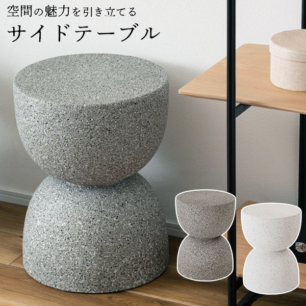 サイドテーブル テラゾー柄 おしゃれ オブジェ ナイトテーブル