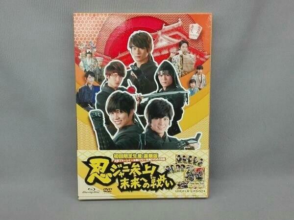忍ジャニ参上 未来への戦い 豪華版 （忍ジャニ参上!未来への戦い