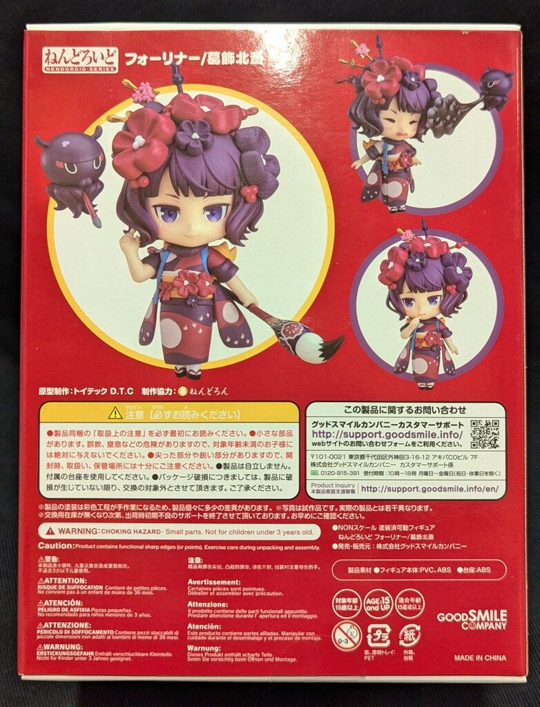 グッドスマイルカンパニー ねんどろいど フォーリナー/葛飾北斎 1259