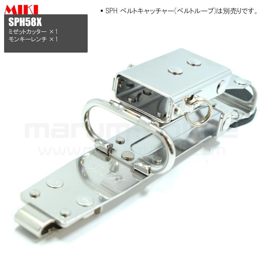 み価格 MIKI 三貴 ミキ ミゼットカッター モンキー ステンレス製 工具ホルダー 腰道具 SPH58X