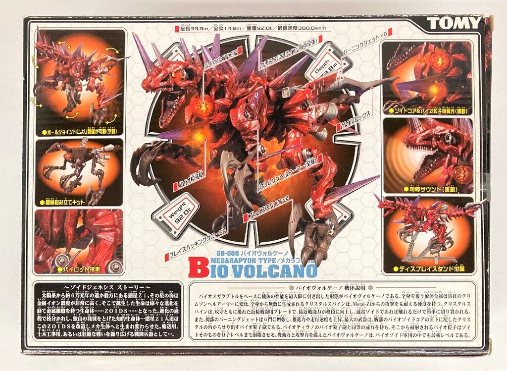 機獣創世記ゾイドジェネシス バイオヴォルケーノ(メガラプトル型) トミー 機獣創世記ゾイドジェネシス バイオヴォルケーノ