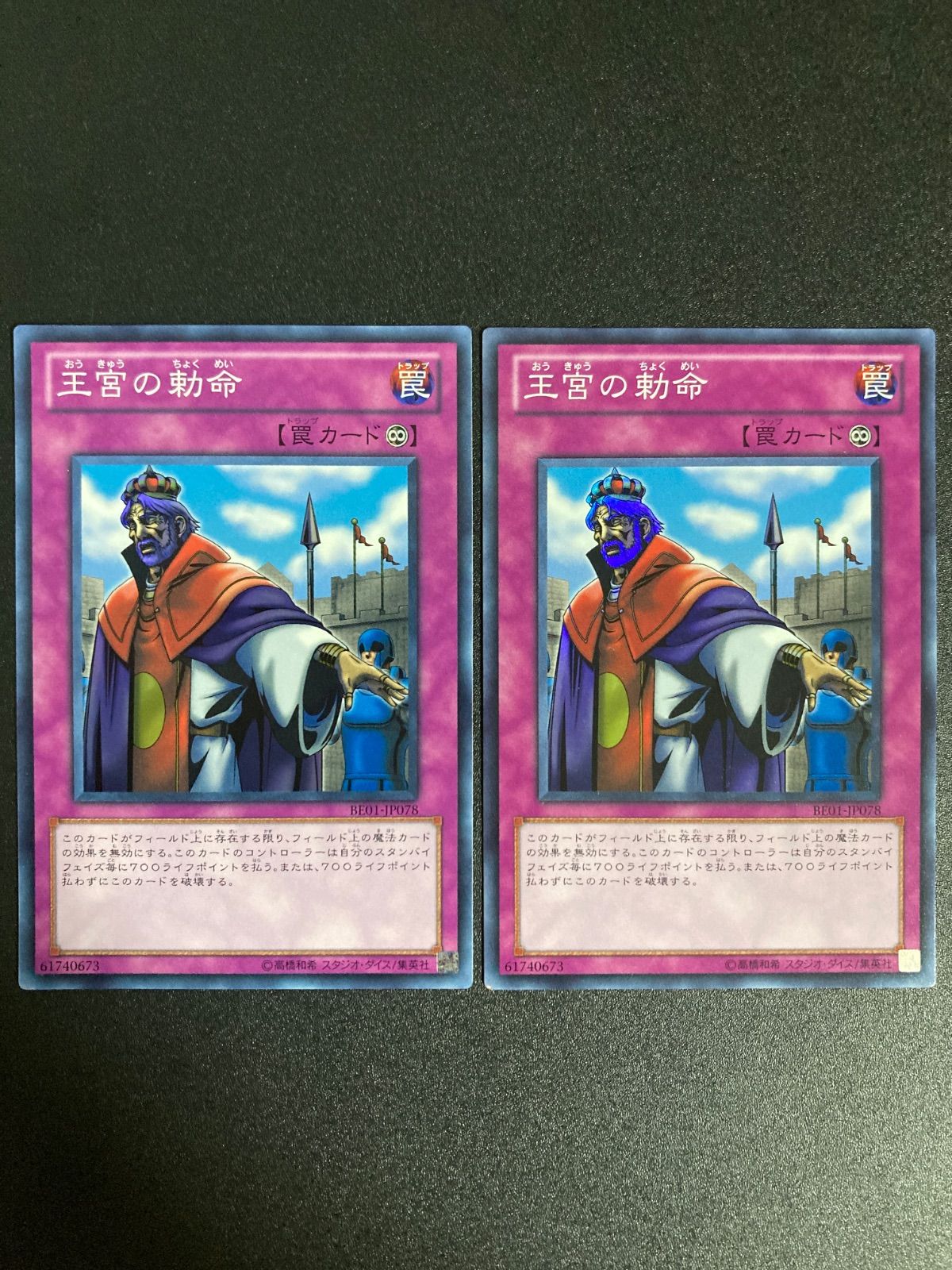 遊戯王 - お買い得品【遊戯王】王宮の勅命 (スーパーレアカード