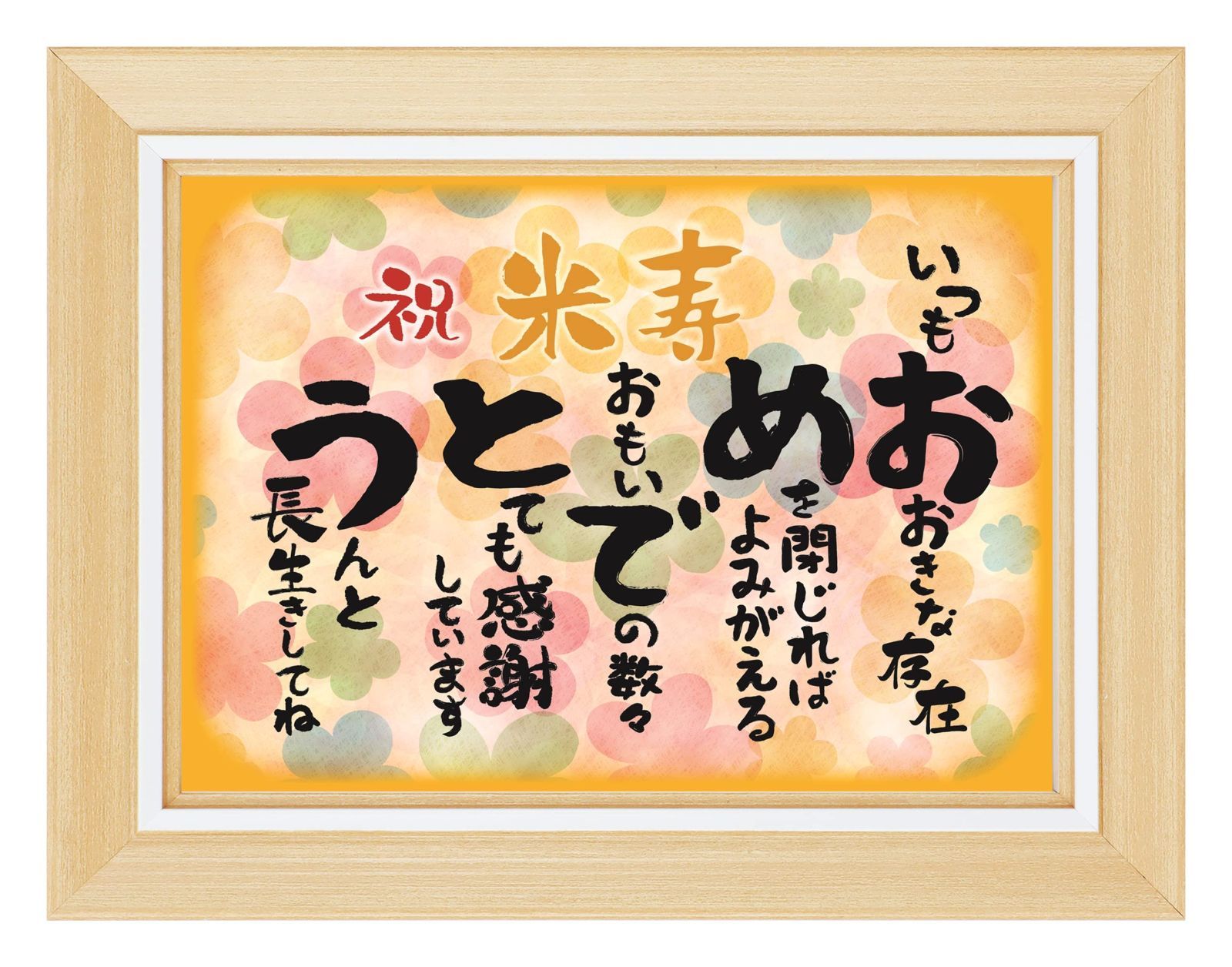 人気商品】感動の愛ある ポエム 親) ギフト 祖母 祖父 功労賞 おばあちゃん 感謝状 おじいちゃん, image size:1600x1256