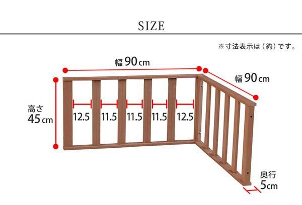  ウッドデッキ 縁台 フェンス コーナー用 高さ45 cm 人工木 腐らない おしゃれ 頑丈 丈夫 柵 囲い 踏み台 ベンチ 濡れ縁 幅90 奥行5 縁側 掃き出し口 DIY ガーデン 庭 エクステリア ライトブラウン ダークブラウン シンプル お手入 デッキ ウッドデッキ 園芸用品