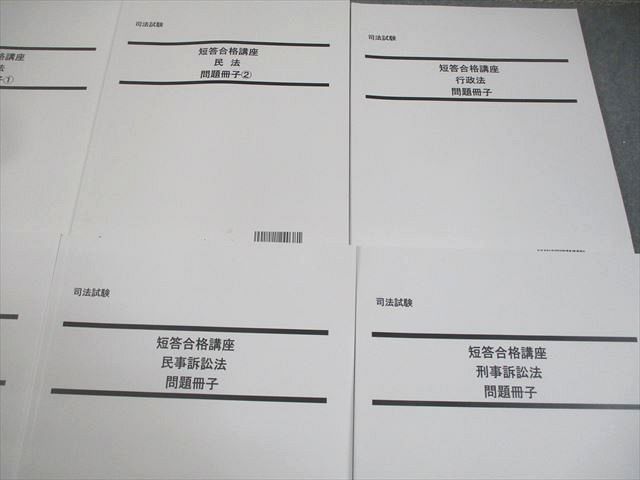 LEC東京リーガルマインド 司法試験 短答合格講座 憲法/民法/行政