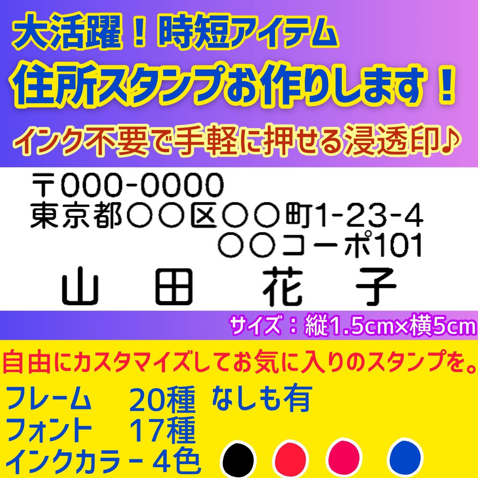 インクをつけずに押せる浸透印 オーダーメイドスタンプ 住所印 会社印