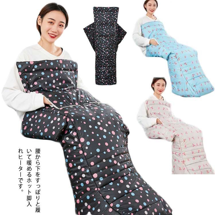脚入れヒーター 電源不要 足温器 足元 腹部 手部 膝 腿 防寒 ブランケット 毛布 フットウォーマー ひざ掛け 暖かい 足元ヒーター 厚手 ウォーマー 寝袋 寒さ対策 防水 裏ボア#tim2187