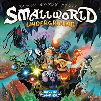 【中古】【非常に良い】スモールワールド アンダーグラウンド (Small World: Underground) 日本語版 ボードゲーム i8my1cf