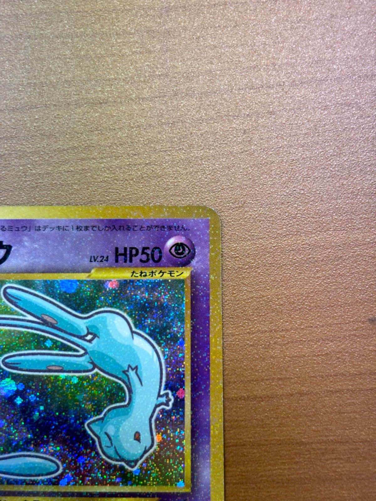 ポケモンカード 旧裏 ひかるミュウ No.151 コロコロコミック５月号　プロモ PSA10】ひかるミュウ No.151 旧裏プロモ コロコロコミックの通販