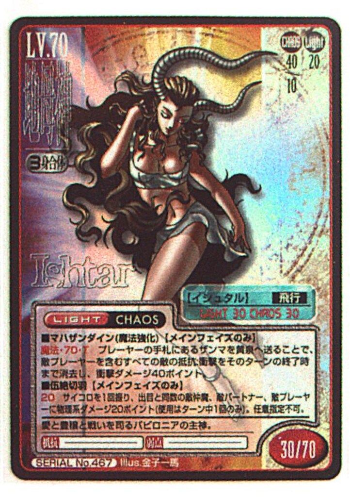 アスキー/エンターブレイン 真・女神転生トレーディングカード アスキー/エンターブレイン 真・女神転生トレーディングカード