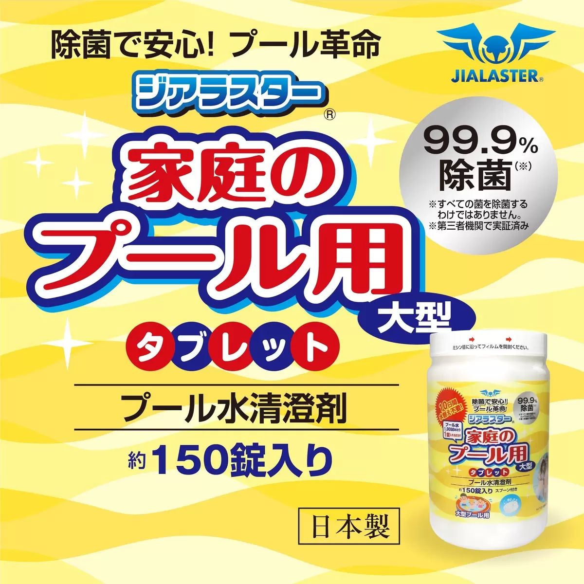 150錠 大型プール用