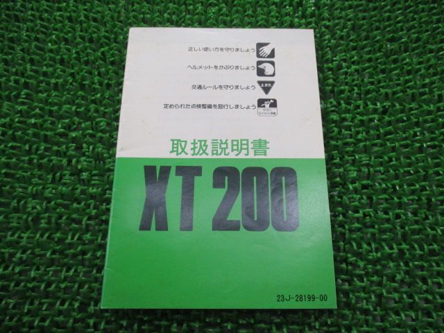 XT200 取扱説明書 ヤマハ 正規 バイク 整備書 配線図有り Lv 車検 整備