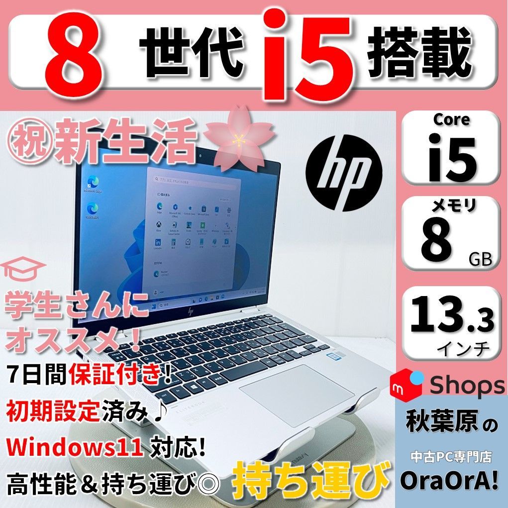 【美品】【バッテリー良好】Windows11　第8世代Core i5　8GB　高速SSD　Office付き　ノートパソコン
