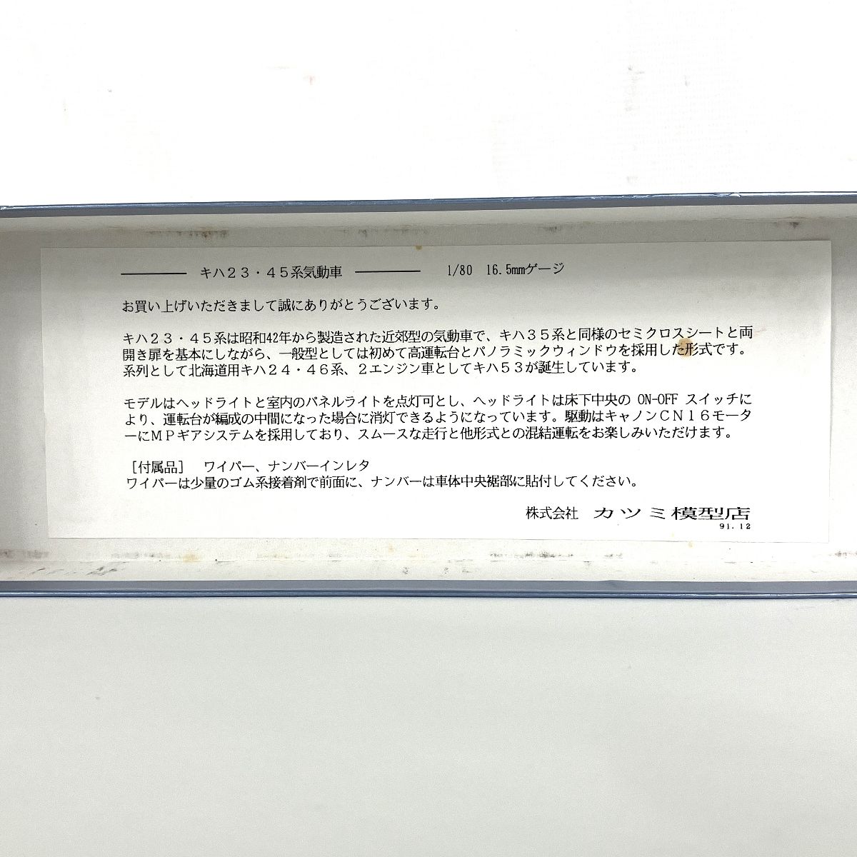 鉄道模型