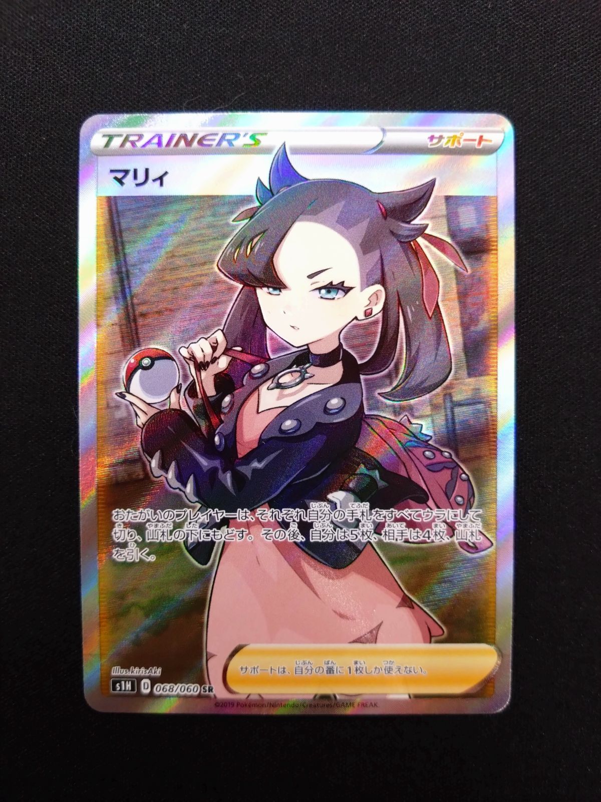 マリィSR（シールドマリィ）