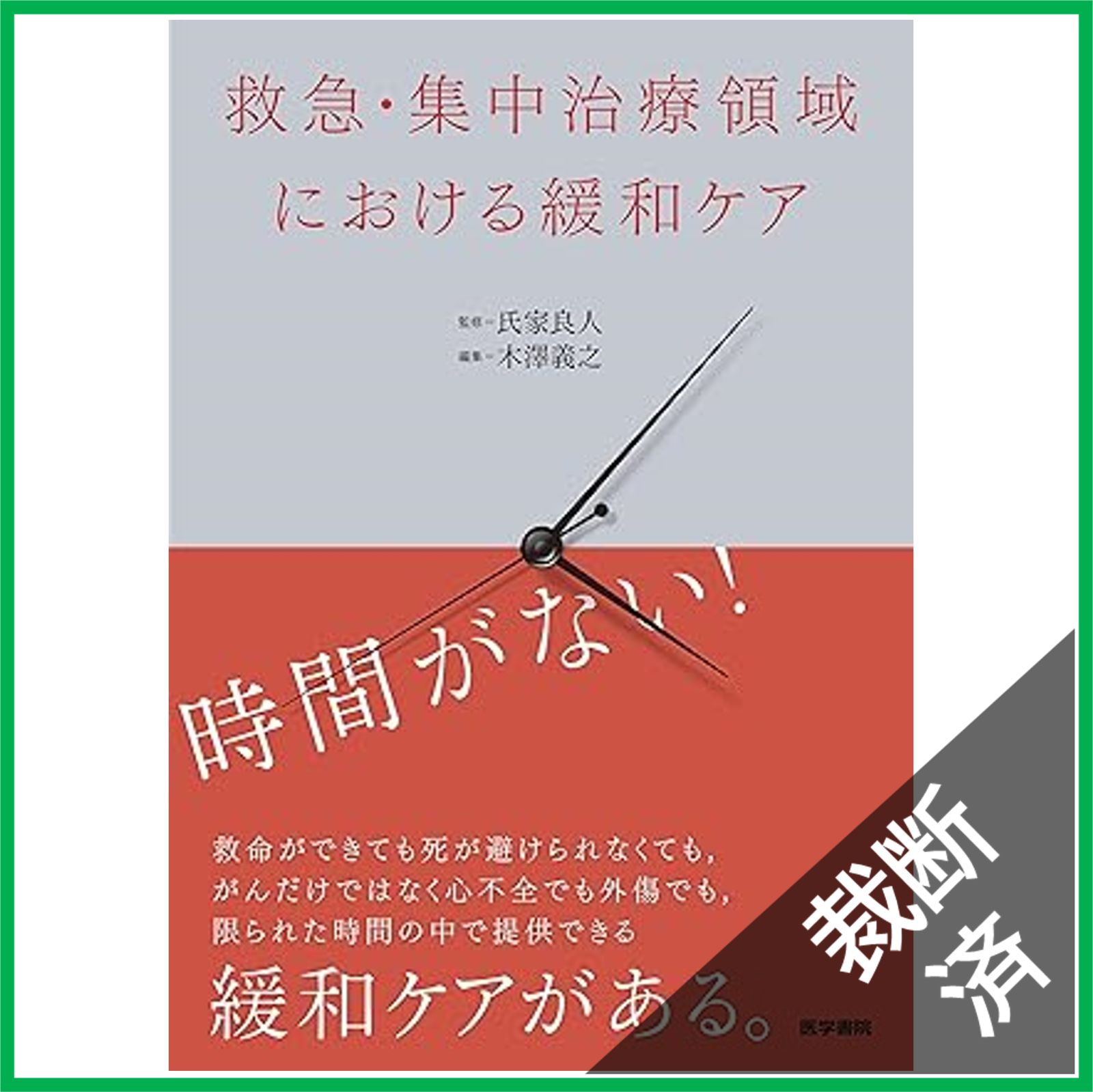 治癒の病理【裁断済み】 41+4nRrxtCL._AC_SY200_QL15_.jpg