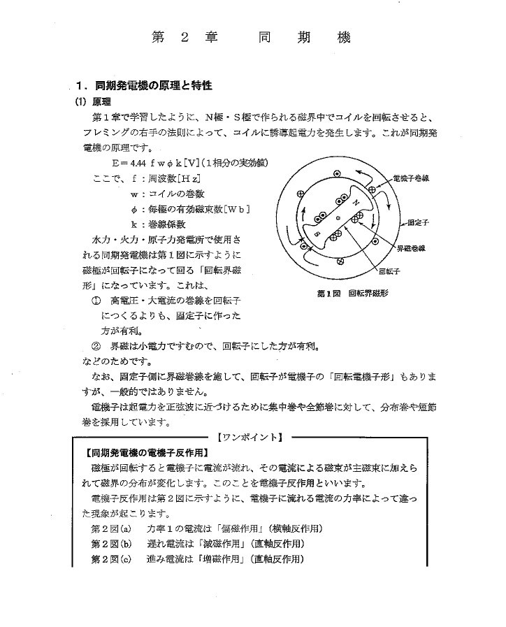電験三種 参考書 機械 おすすめ【能セン】