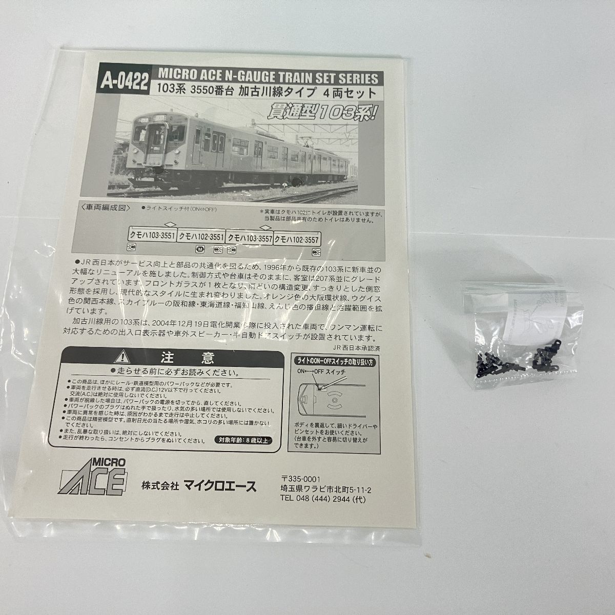 マイクロエース A-0422 103系 3550番台 加古川線タイプ 4両セット 鉄道模型 Nゲージ 中古Y9385913 - メルカリ