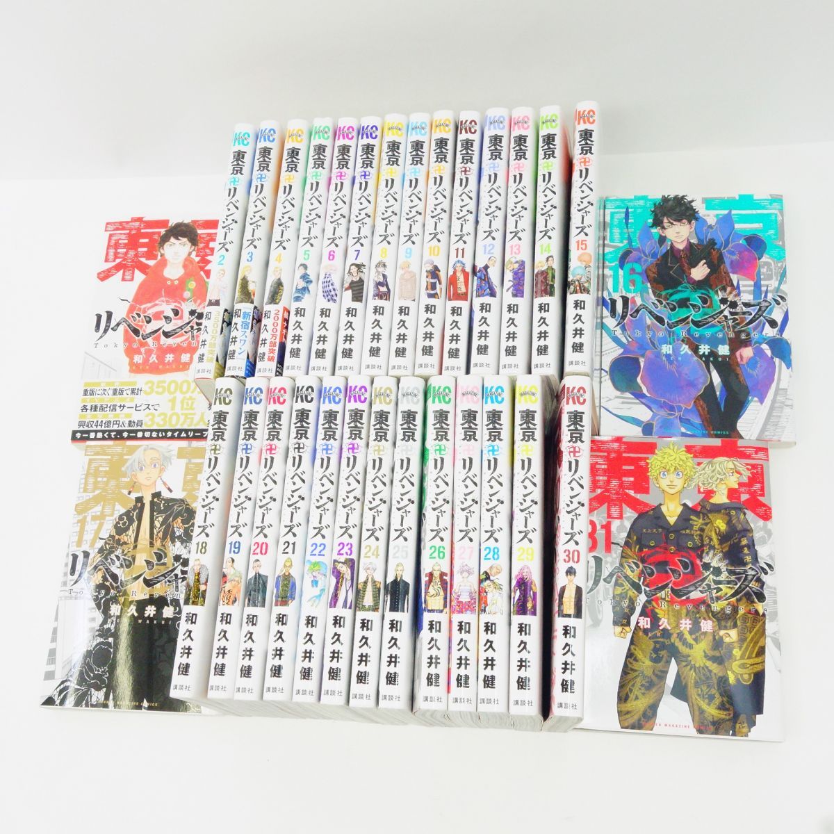 東京リベンジャーズ 1〜31巻 全巻セット/コミック/和久井健 ※中古 