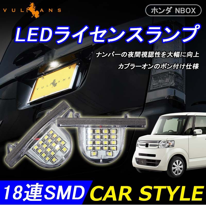 ホンダ NBOX N-BOX ステップワゴンRG/RF/RK系 ライセンスライト 2P ホワイト LEDライセンスランプ ナンバー灯 外装 パーツ カスタム エアロ