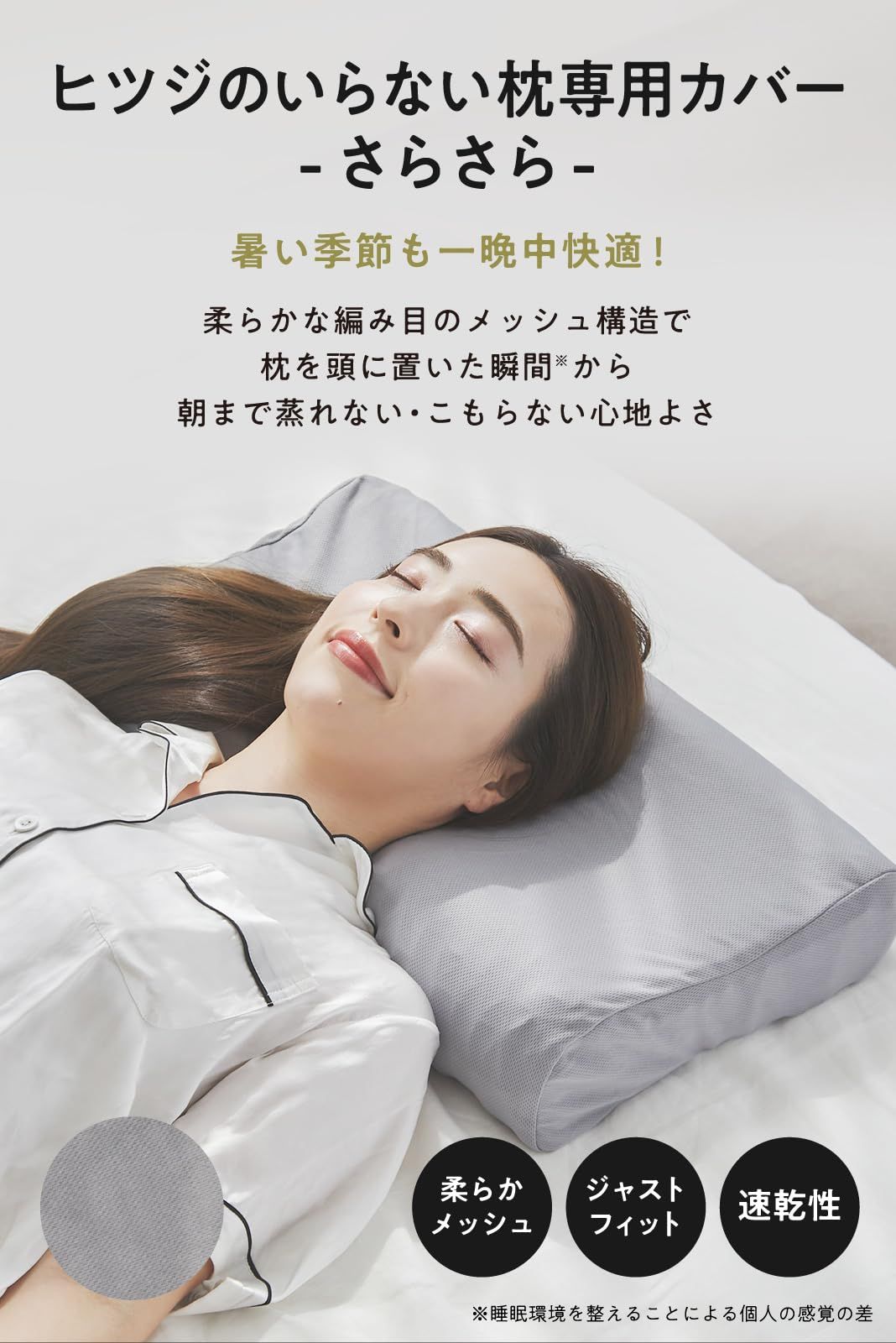 即納】ヒツジのいらない枕 さらさら枕カバー グレー 至極専用
