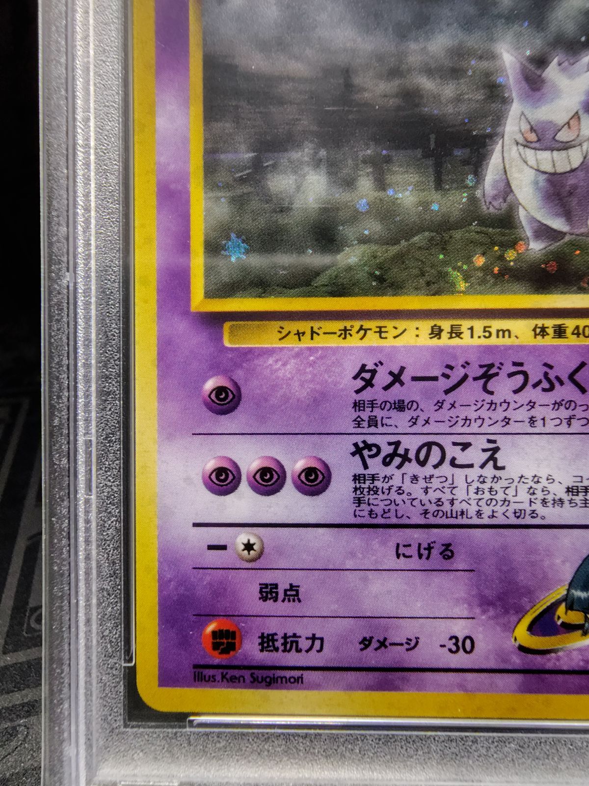 ナツメのゲンガー 旧裏