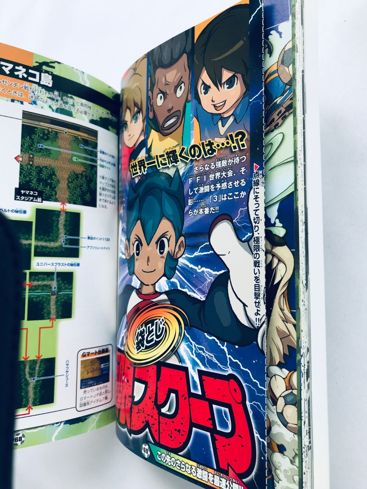 イナズマイレブン3 世界への挑戦!! スパーク/ボンバー 世界最速