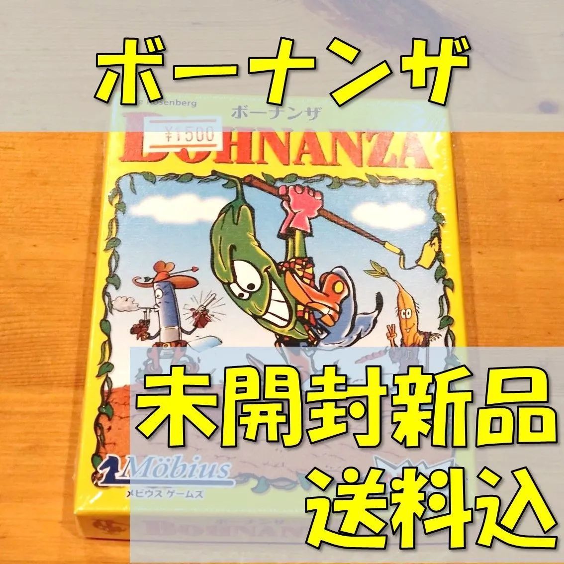 ボーナンザ 日本語版 【ボードゲーム】 - メルカリ