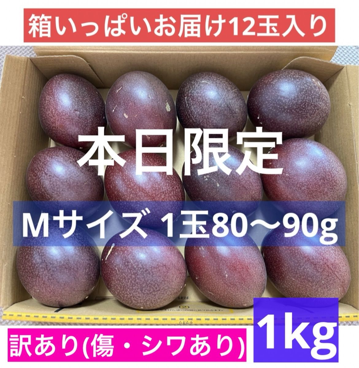 沖縄産:糸満市 農家直送！パッションフルーツ コンパクトBOX Mサイズ