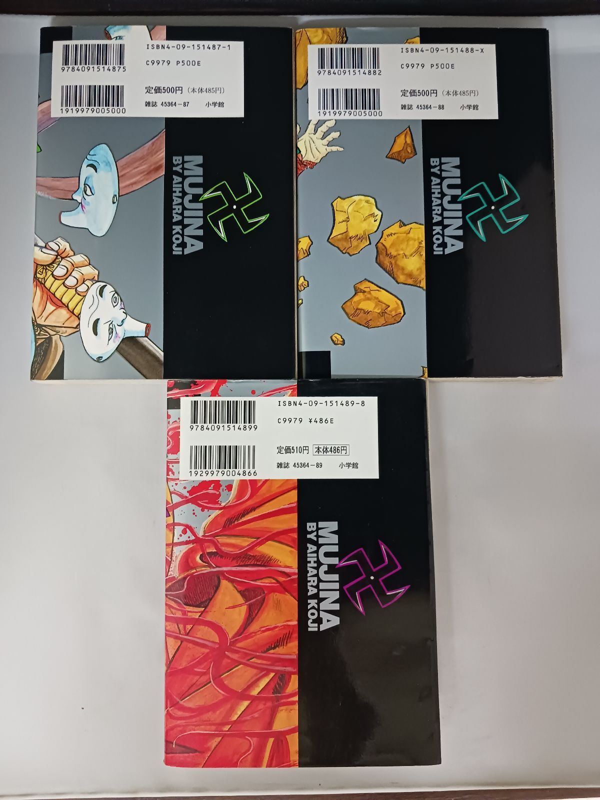 相原コージ ムジナ MUJINA 全9巻 初版 ムジナ 全巻 1〜9巻 相原