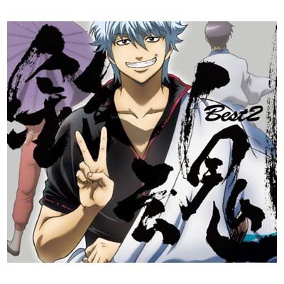 【新品未開封　期間限定生産盤】「銀魂」Best2 銀魂BEST2 【期間生産限定盤】 - メルカリ