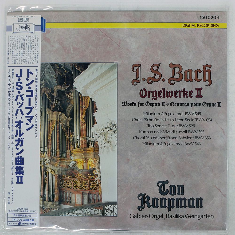 帯付き スイス盤 トンコープマン/バッハ オルガン作品集 第2集