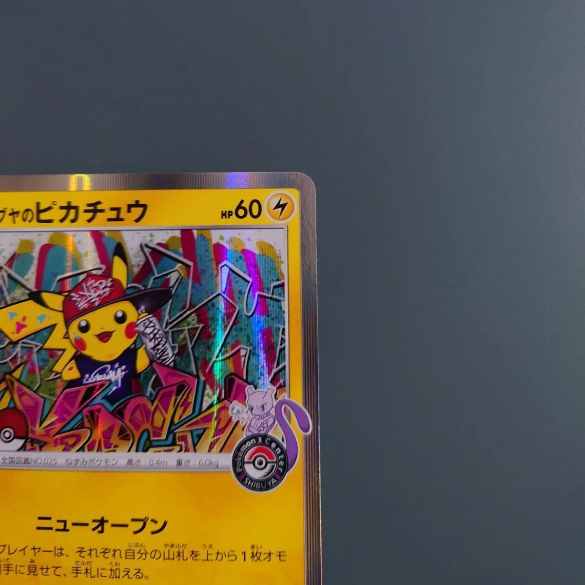 最終値下げ】シブヤのピカチュウ プロモ - メルカリ