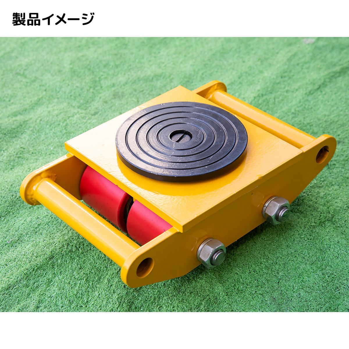 360度回転台 重量物運搬