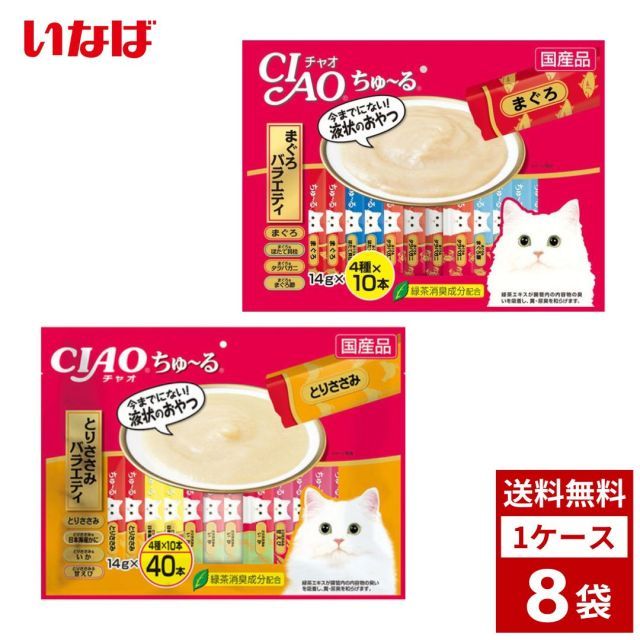 CIAO ちゅ～る まぐろバラエティ 14g×40本入り×8袋 各種 まぐろバラエティ とりささみバラエティ チャオチュール チャオちゅーる 猫 キャットフード 送料無料