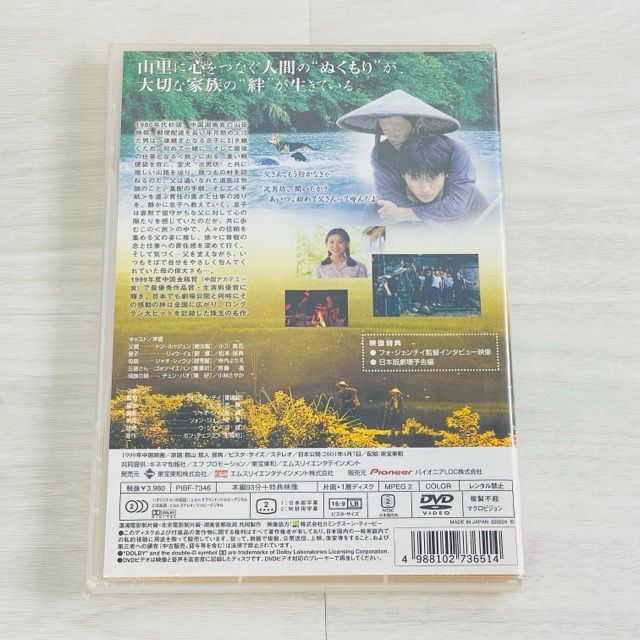 ☆新品未開封 DVD 山の郵便配達 PIBF-7346 オリジナル中国語 日本語 