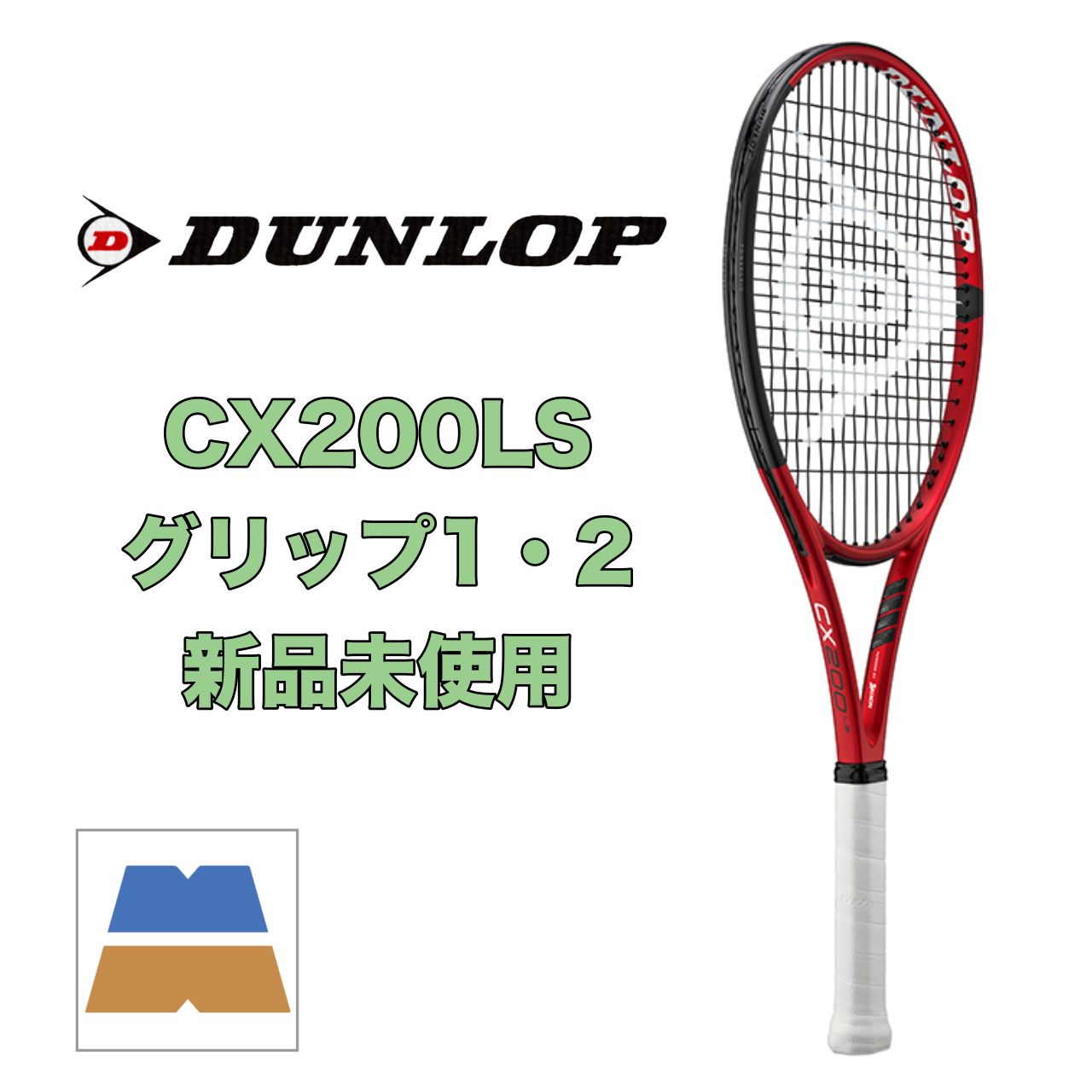 新品・未使用】DUNLOP/ ダンロップ CX200LS グリップ1・2 DS22103 - メルカリ