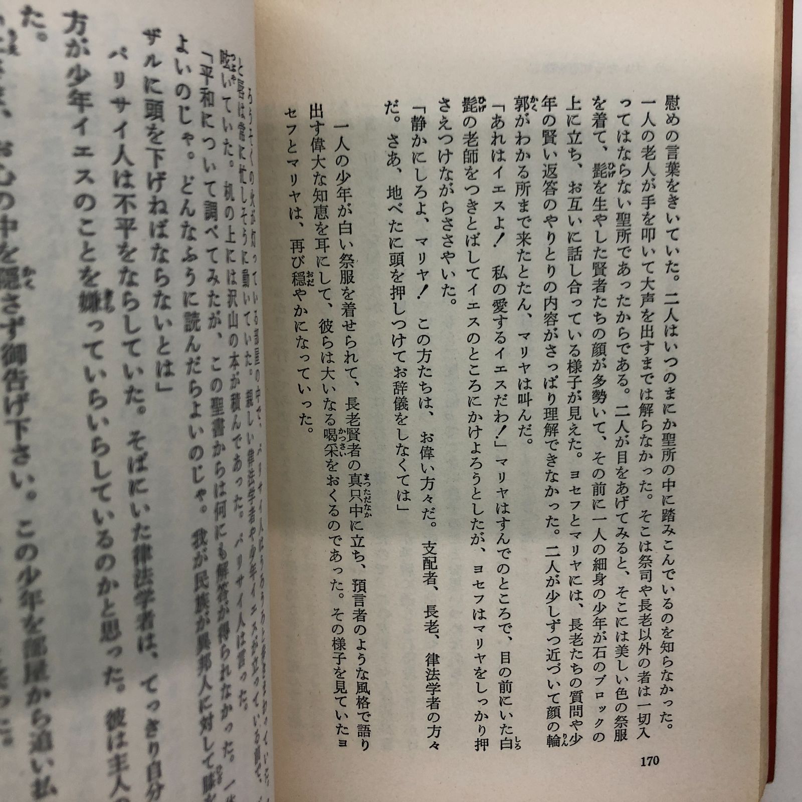 霊界通信イエスの成年時代 新装版: 神と人間のはざまで | G