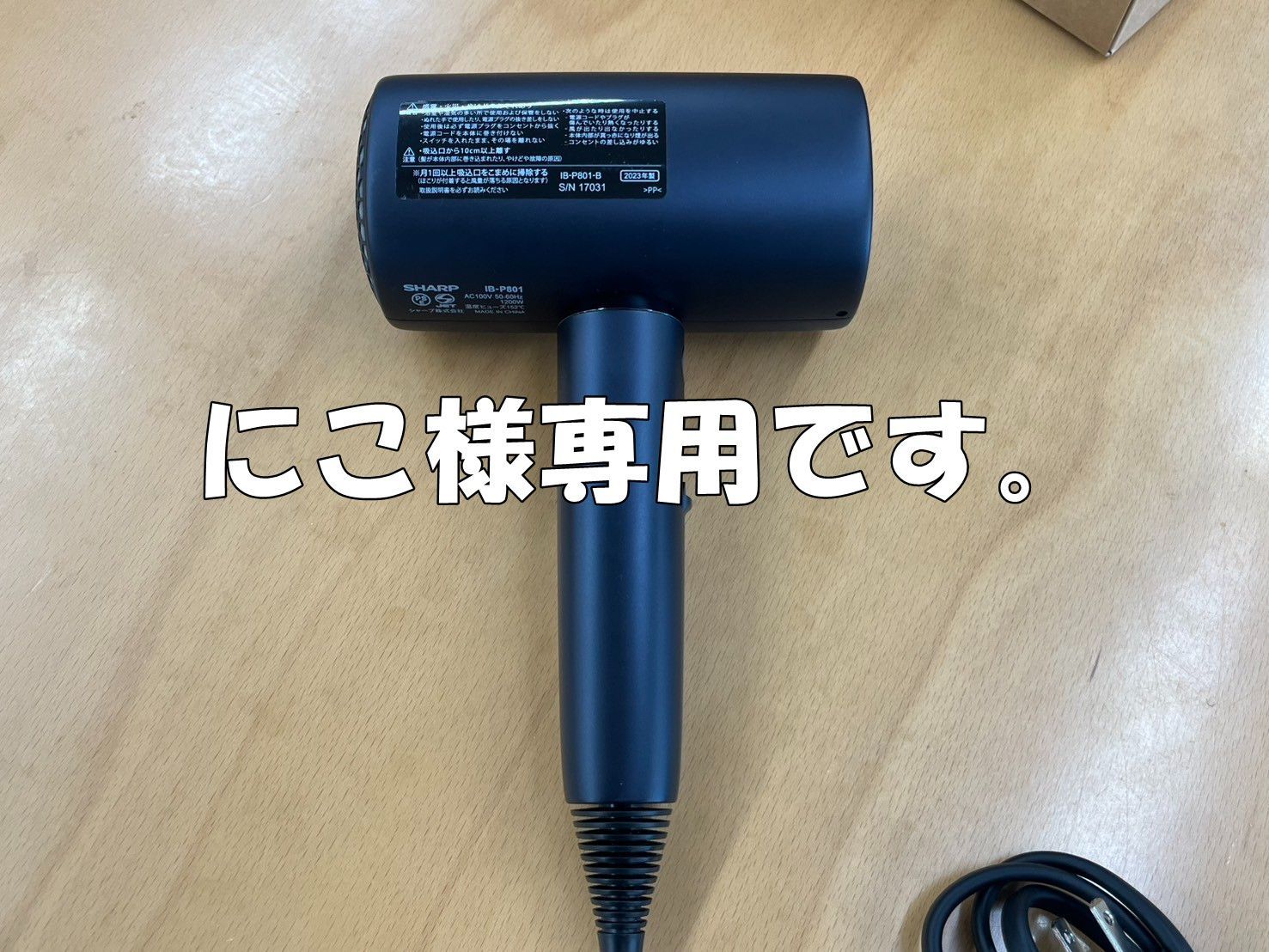 SHARP ヘアドライヤー IB-P801-B 2023年製 SHARP シャープヘア