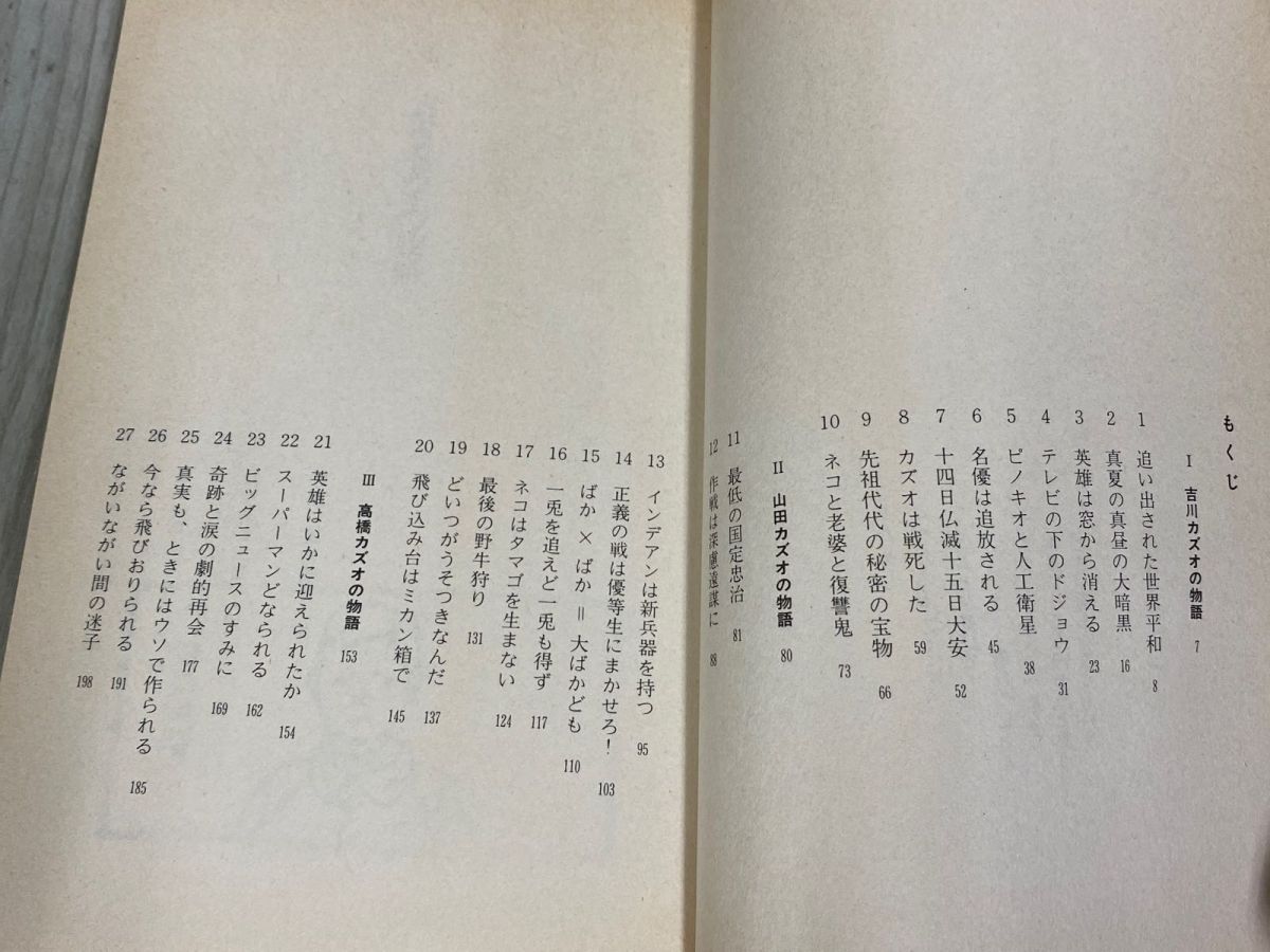 3-◇ とべたら本こ 山中恒 いわさきちひろ 1970年 昭和45年 10月
