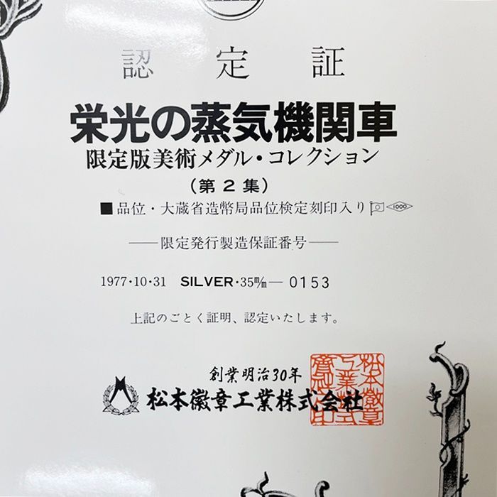 ◇レア◇栄光の蒸気機関車 (第2集) 限定版美術メダルコレクション 純銀 SV1000 20枚セット M246 - メルカリ